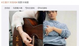 王嘉尔宋雨琦最新爆料